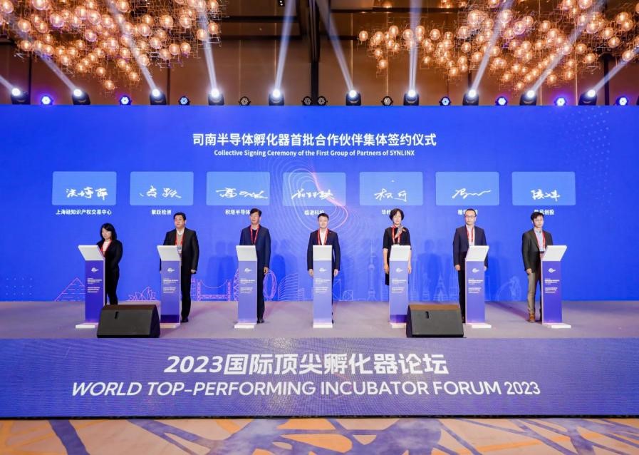 司南半导体孵化器首批合作伙伴集体签约