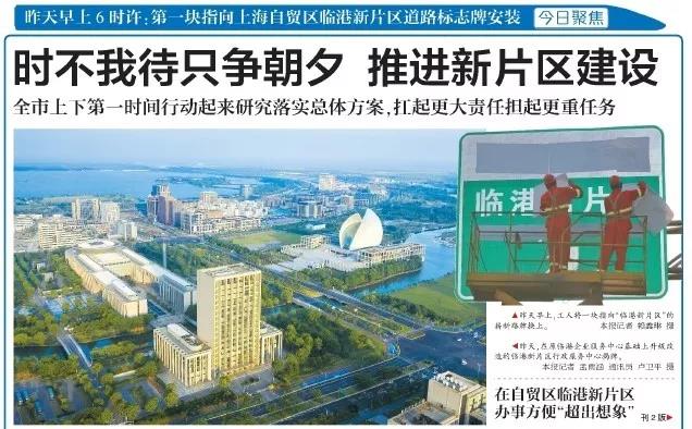 时不我待只争朝夕 推进新片区建设：全市上下第一时间行动起来研究落实总体方案，扛起更大责任担起更重任务