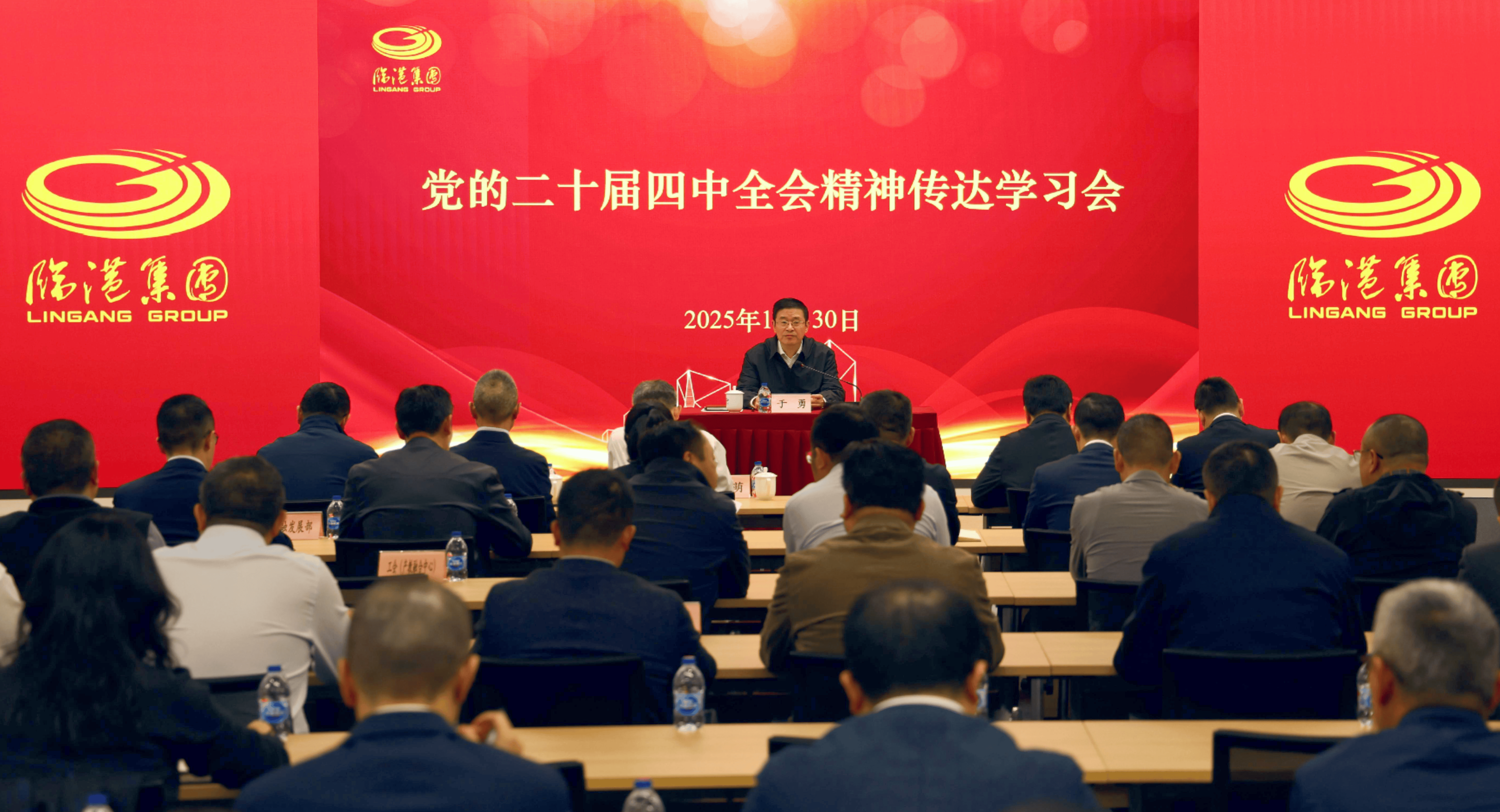 免费资料正版资料大全党委召开党的二十届四中全会精神传达学习会