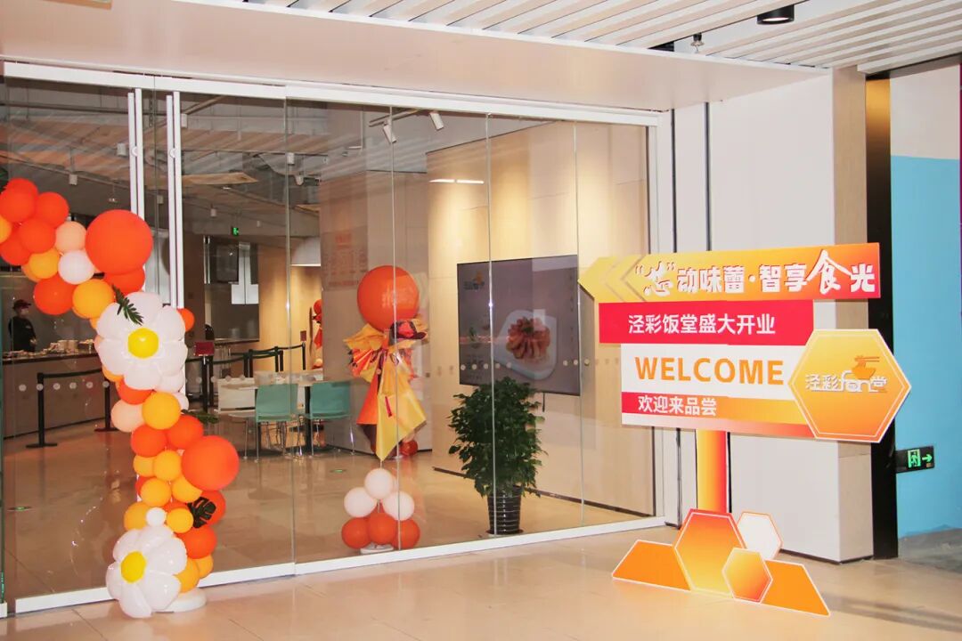 北杨人工智能小镇泾彩饭堂二号餐厅，今日盛大开业